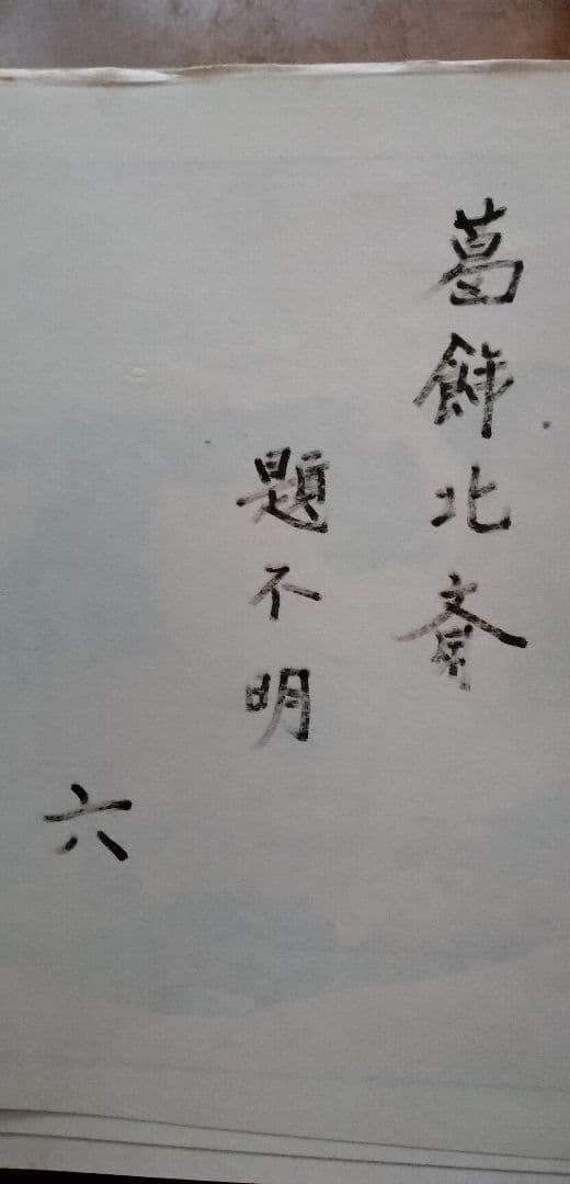 歌麿、北斎など9名の春画カラーフォト集全54枚