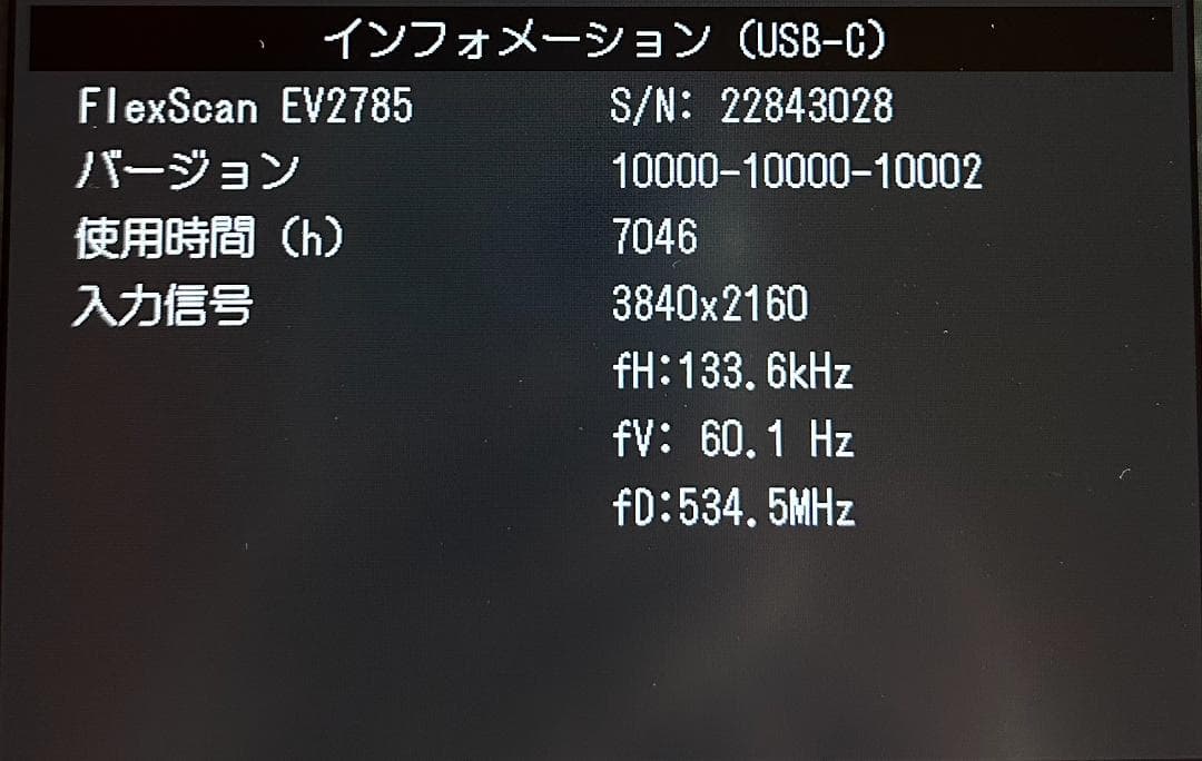 ディスプレイ・モニター本体 EIZO EV2785