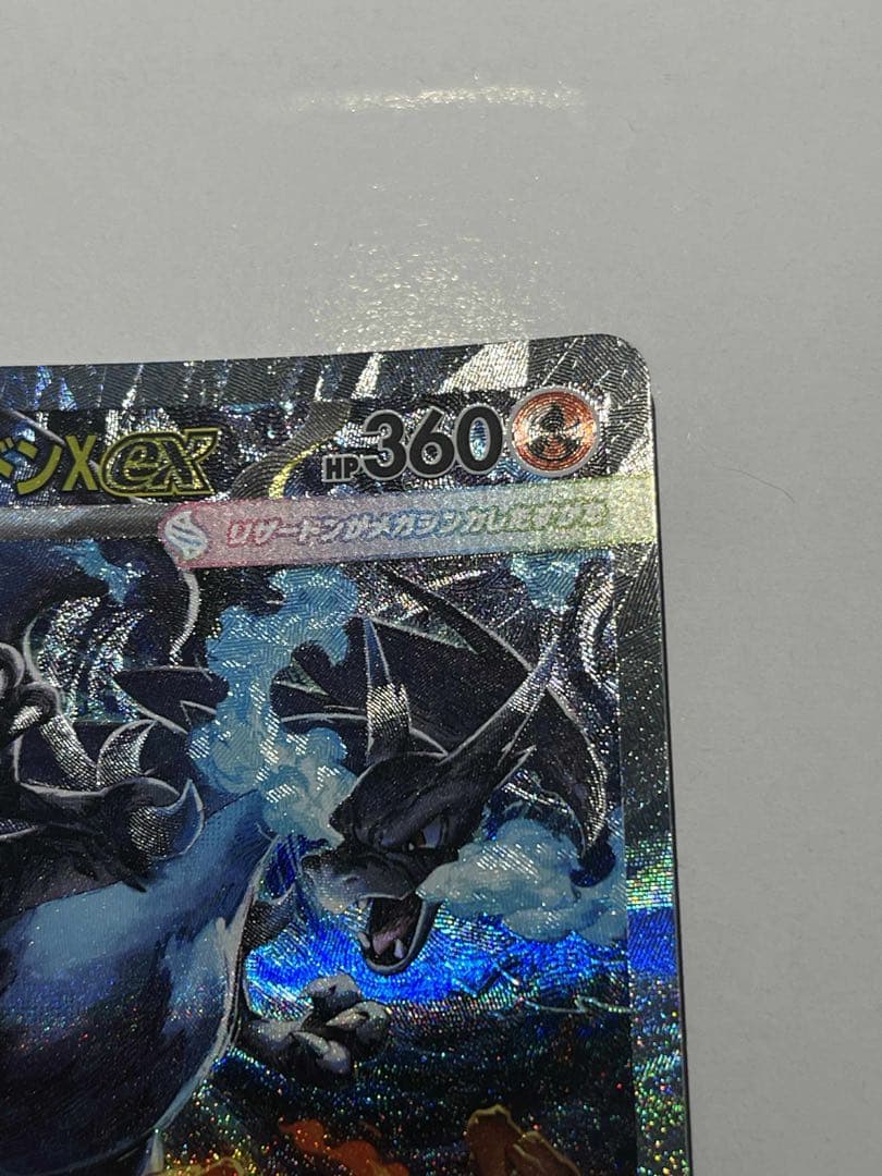 メガリザードンX ex SAR おまけ付き