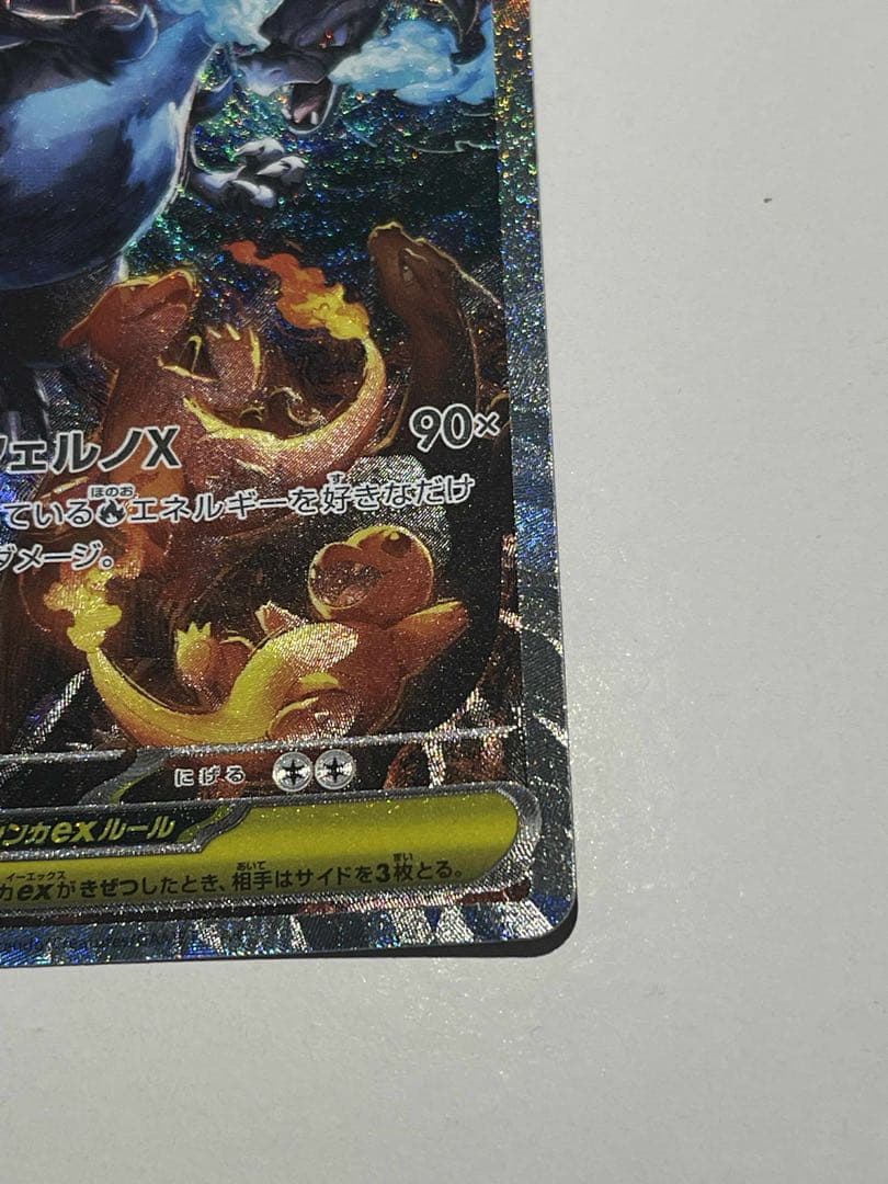 メガリザードンX ex SAR おまけ付き