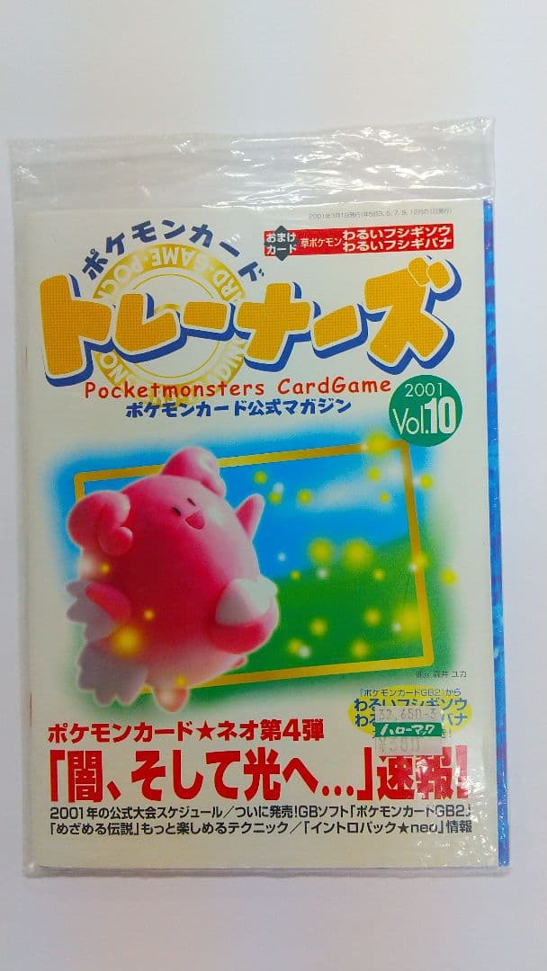 ポケモンカード公式マガジン　vol.10