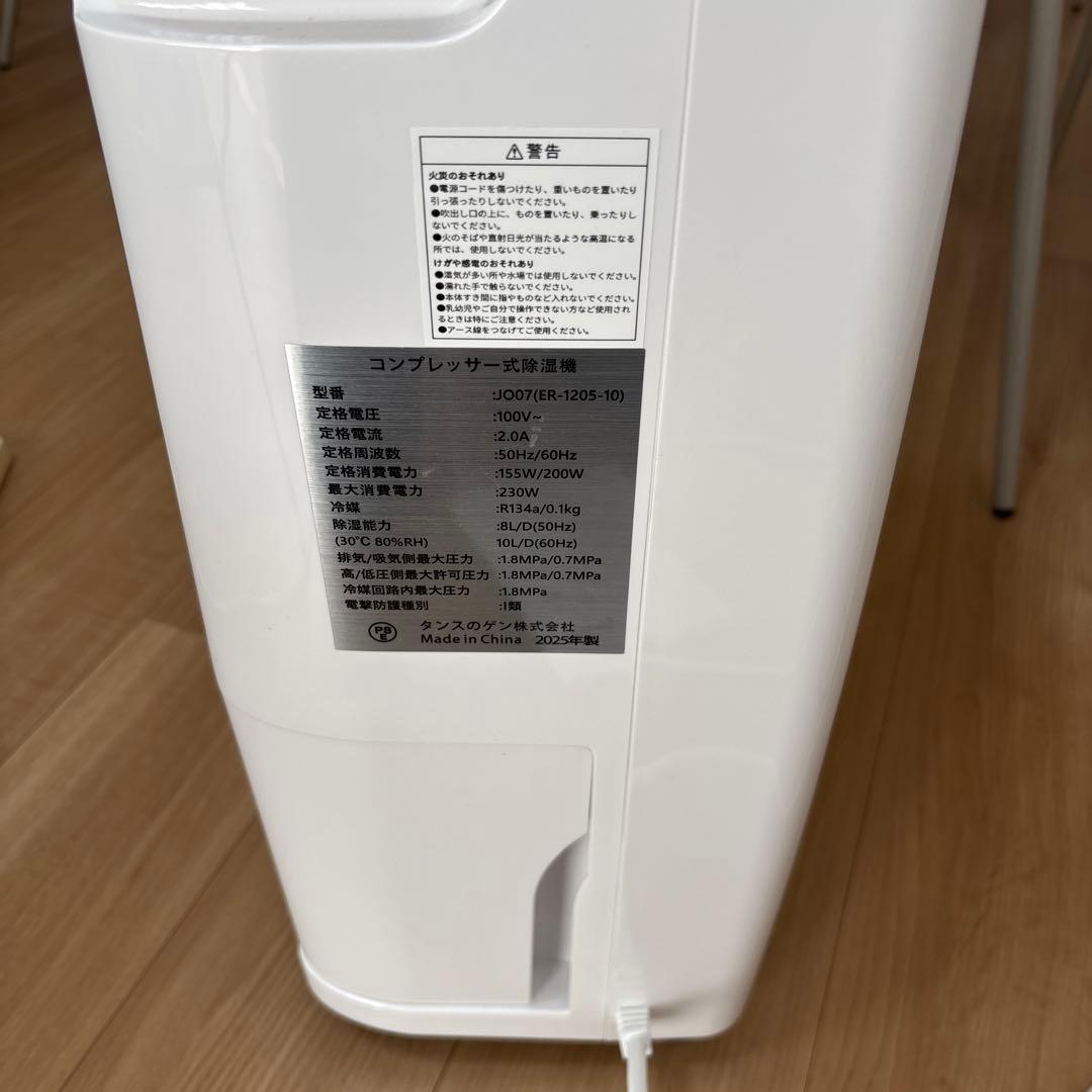 値下げしました！！【除湿機】タンスのゲン JO07 ホワイト2025年製