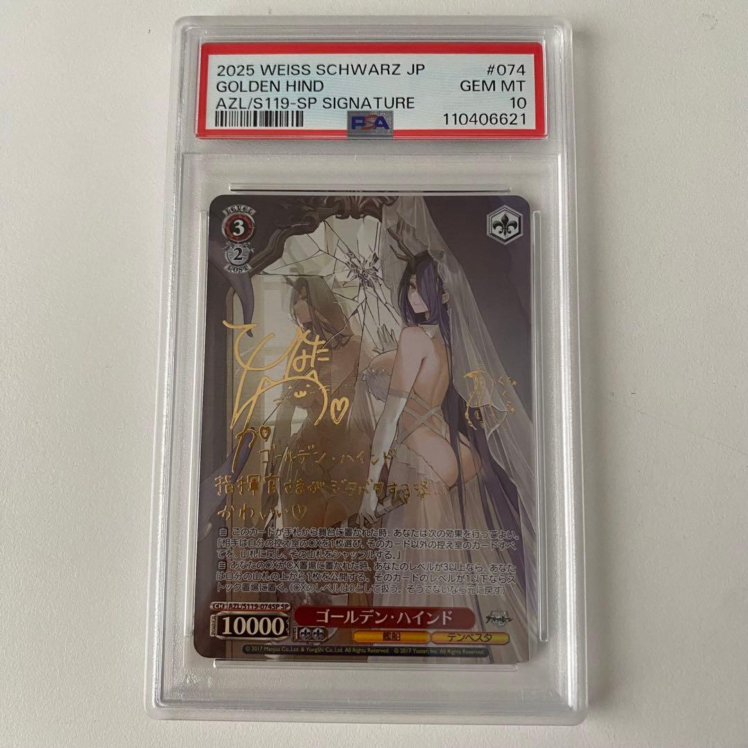 《PSA10》ヴァイスシュヴァルツ アズールレーン ゴールデン・ハインド sp