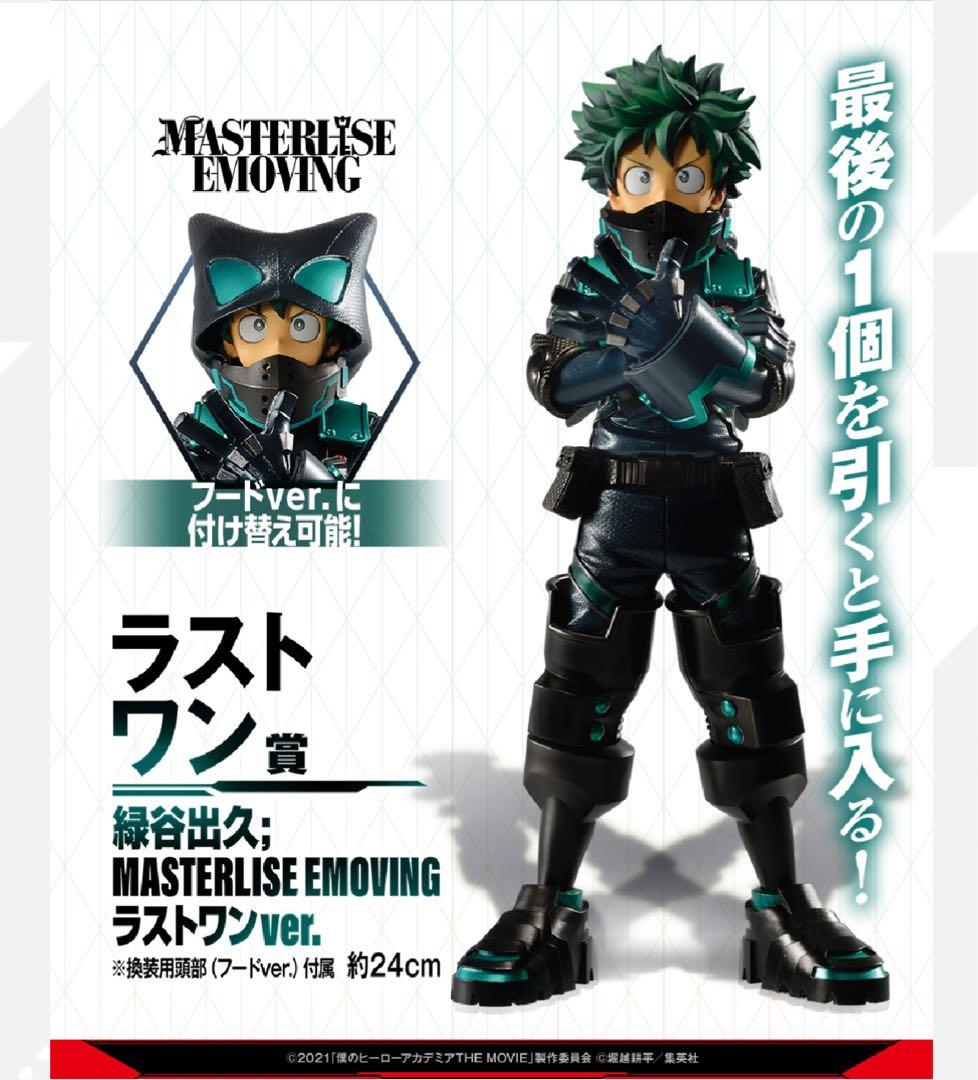 【僕のヒーローアカデミア】1番くじ緑谷出久セット