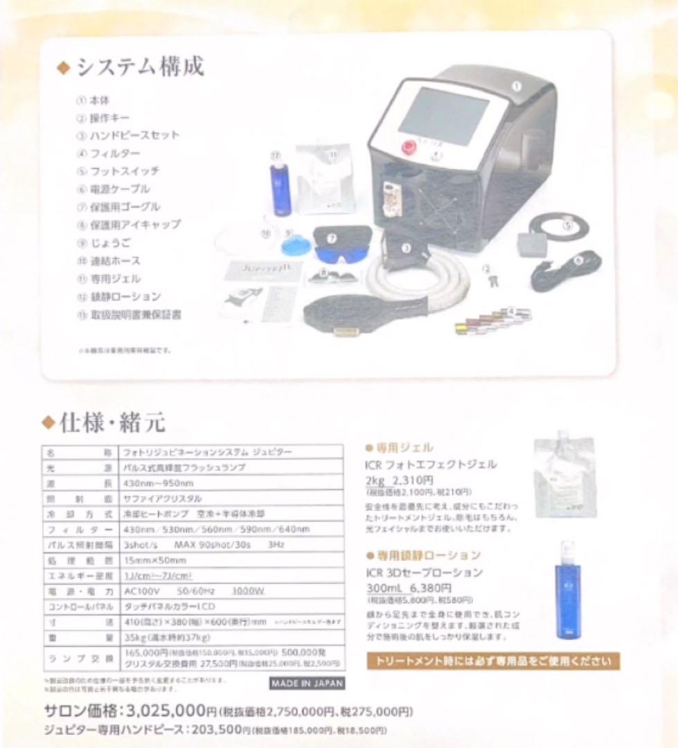 【最終値下げ】全身用光美容器ジュピター【新品未開封】