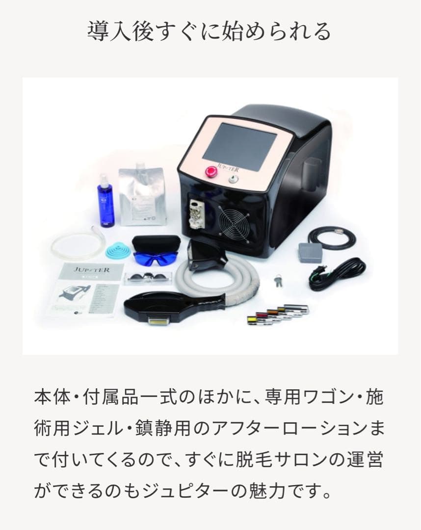 【最終値下げ】全身用光美容器ジュピター【新品未開封】