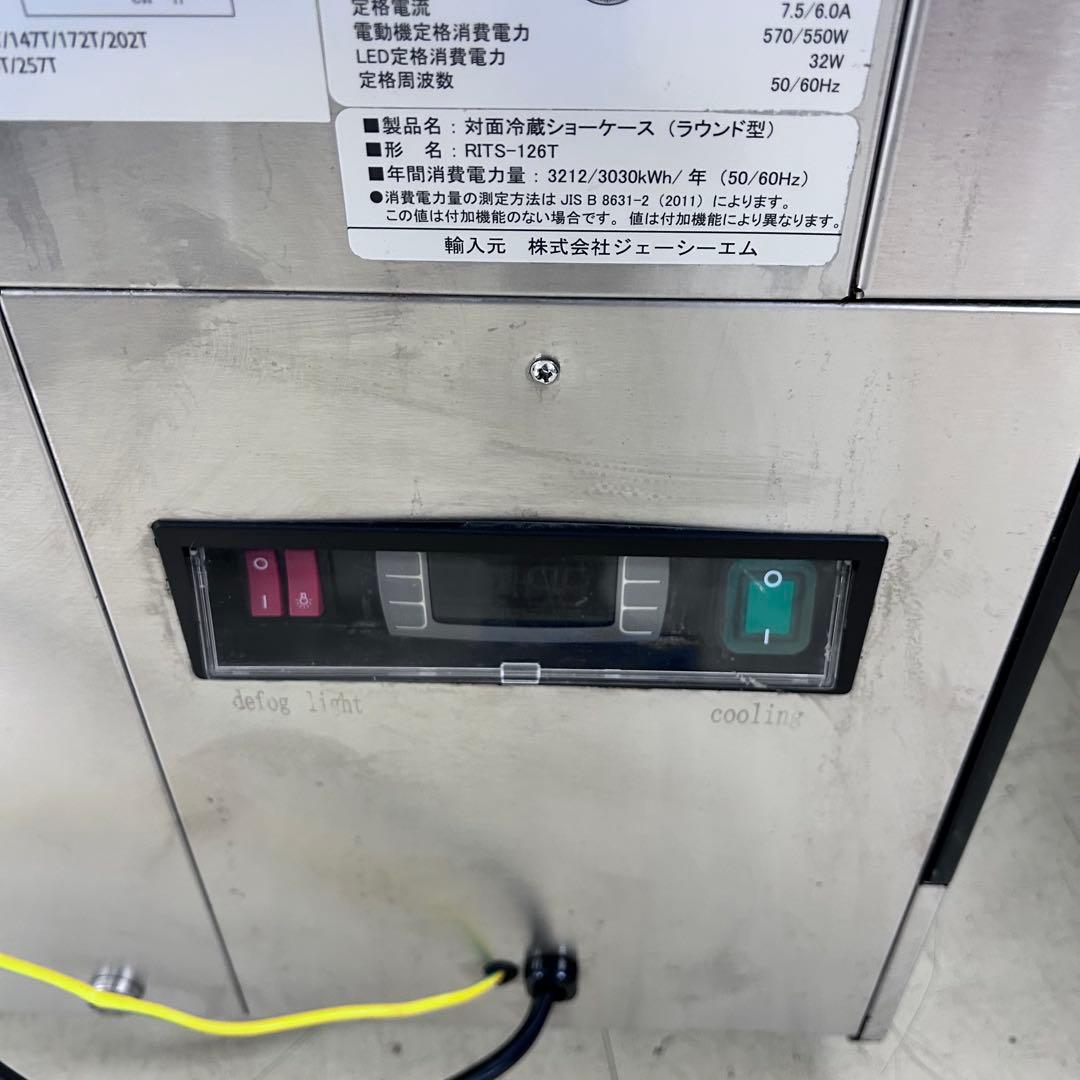 5127【美品】RITS-126T RIT対面冷蔵ショーケース（ラウンド型）