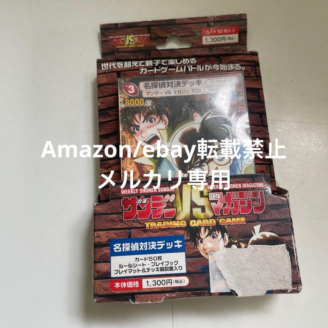 サンデーVSマガジン 名探偵対決デッキ コナン 金田一 カード