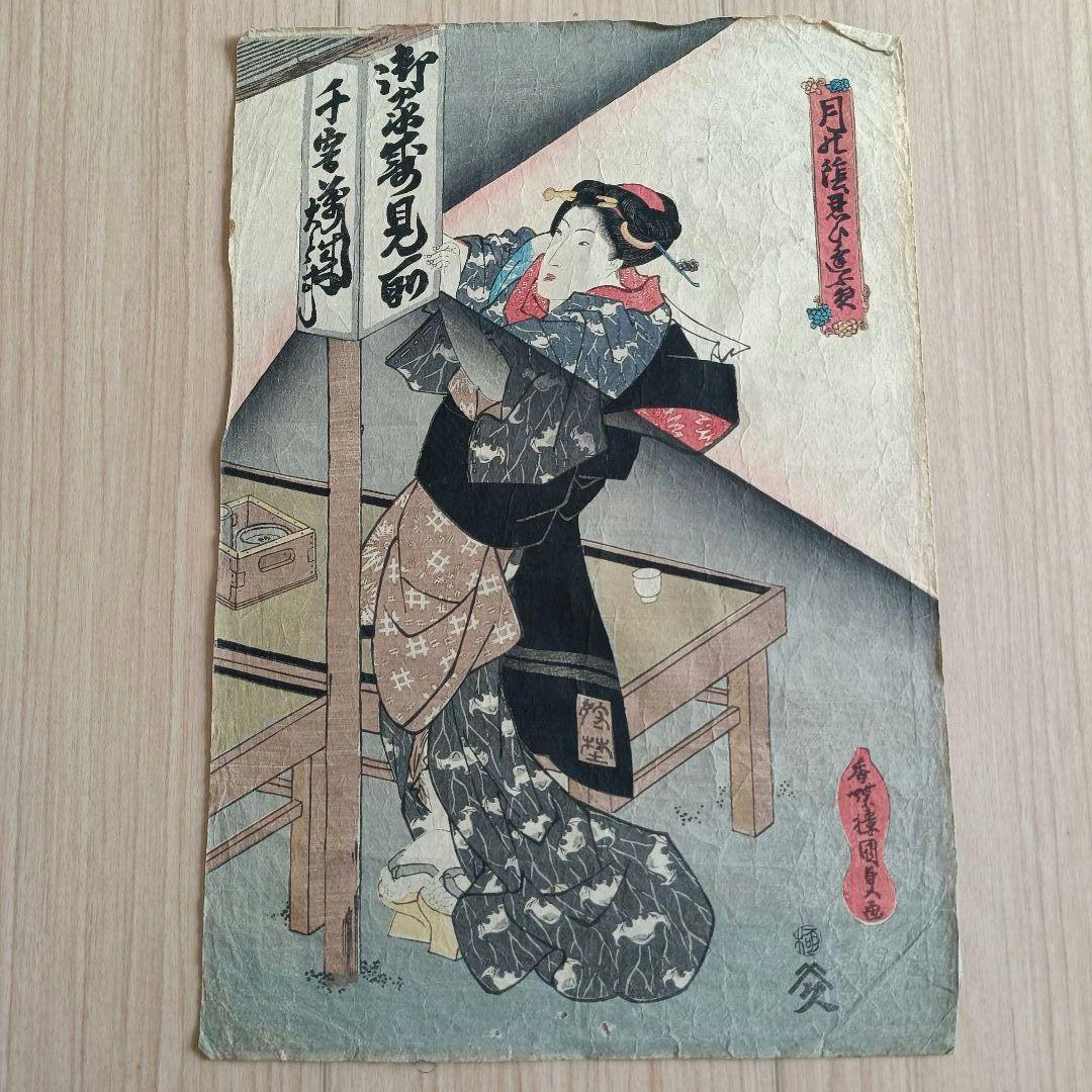 浮世絵美人画　7枚セット　木版画