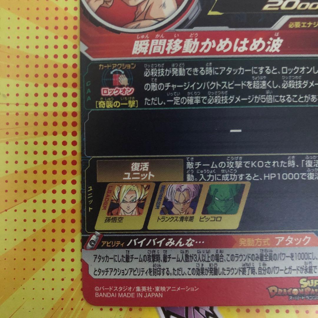 UGM3-SEC 神龍UGM5-017 孫悟空