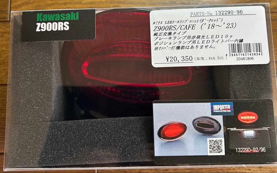 Kawasaki Z900RS/Cafe ルミナスLEDテールランプ