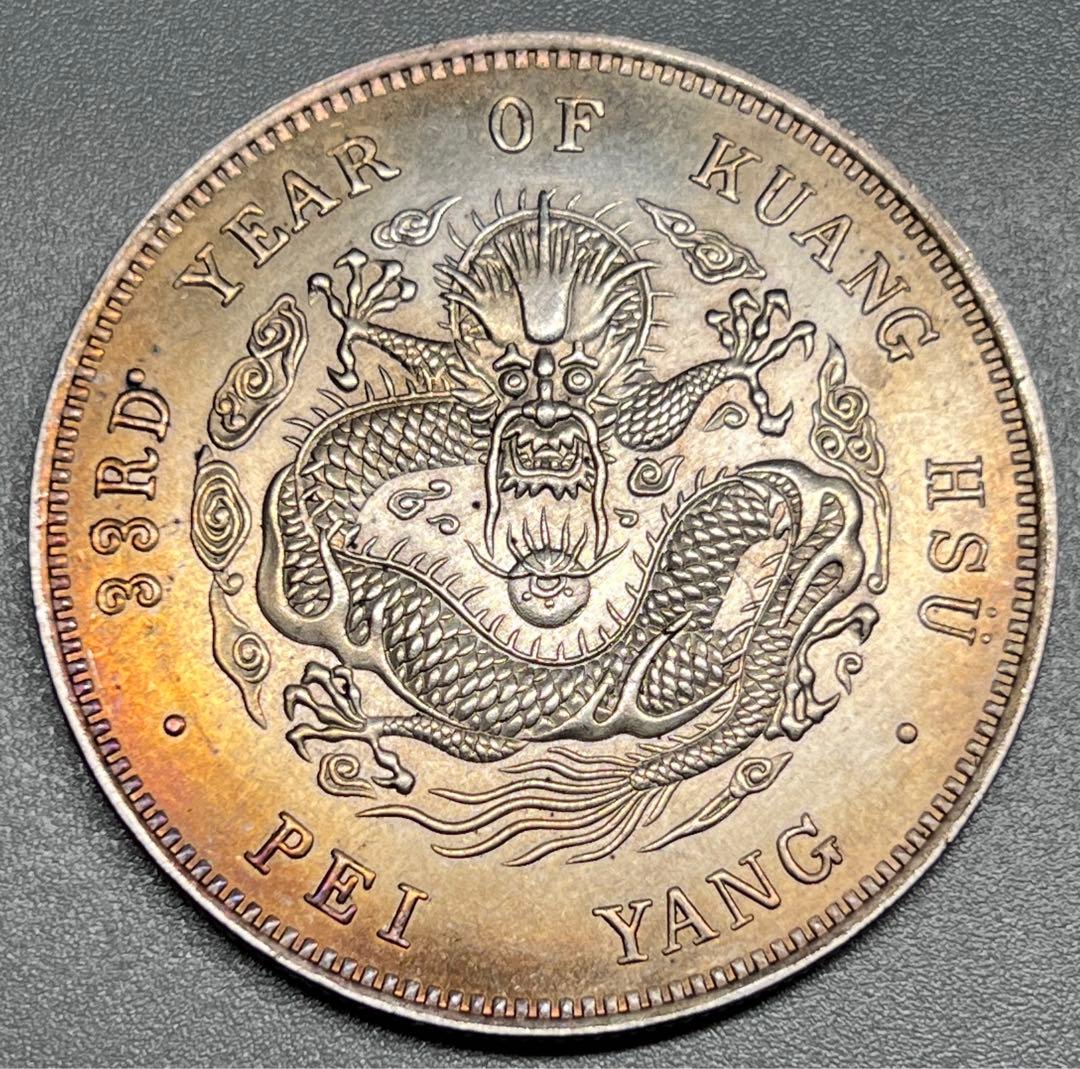 中国古銭　渡来銭　光緒元寶　北洋　竜　大型銀貨　庫平一両　　コレクション