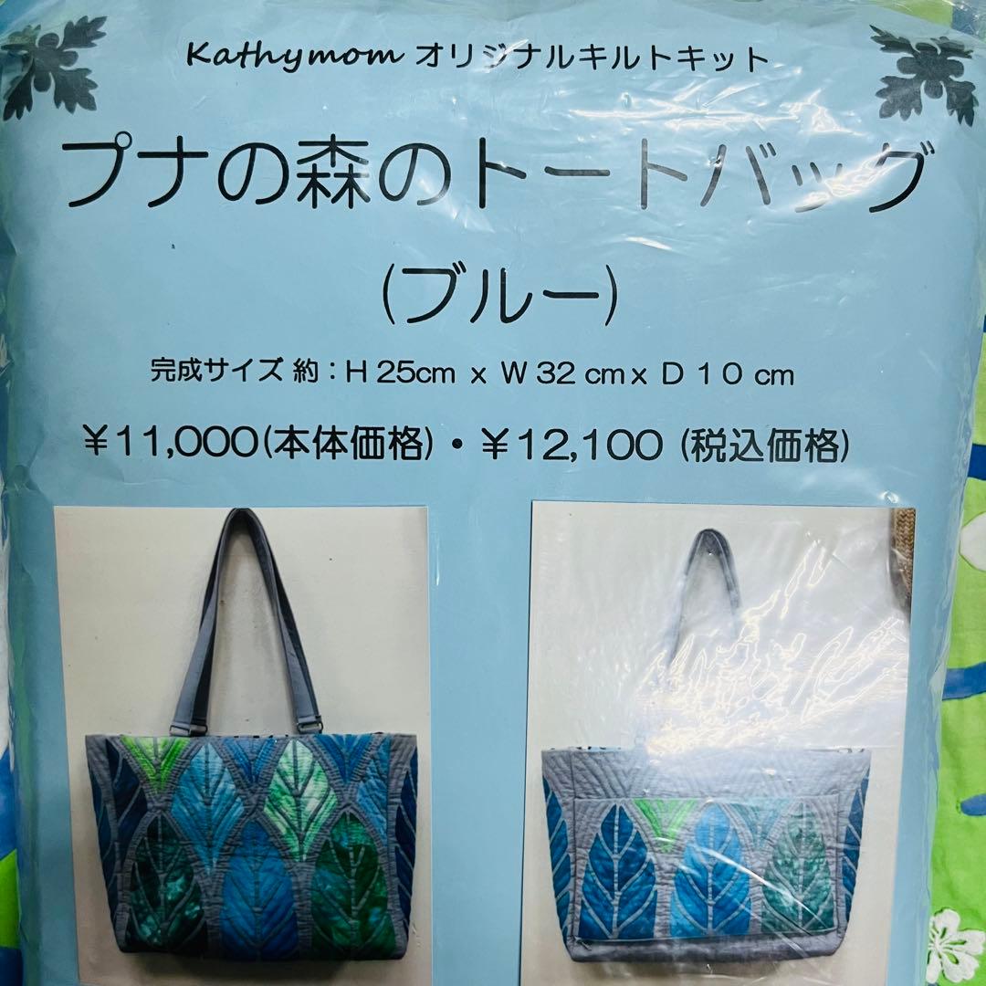 未開封　キャシーマム　プナの森　トートバッグ　　キット