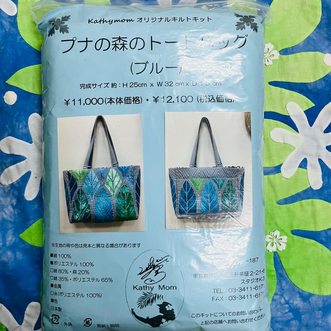 未開封　キャシーマム　プナの森　トートバッグ　　キット