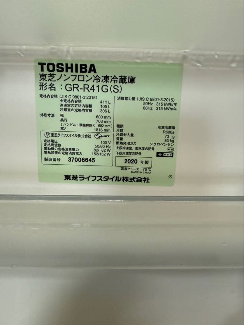 東芝　5ドア冷凍冷蔵庫　ベジータ 　411L　GR-R41G（S）