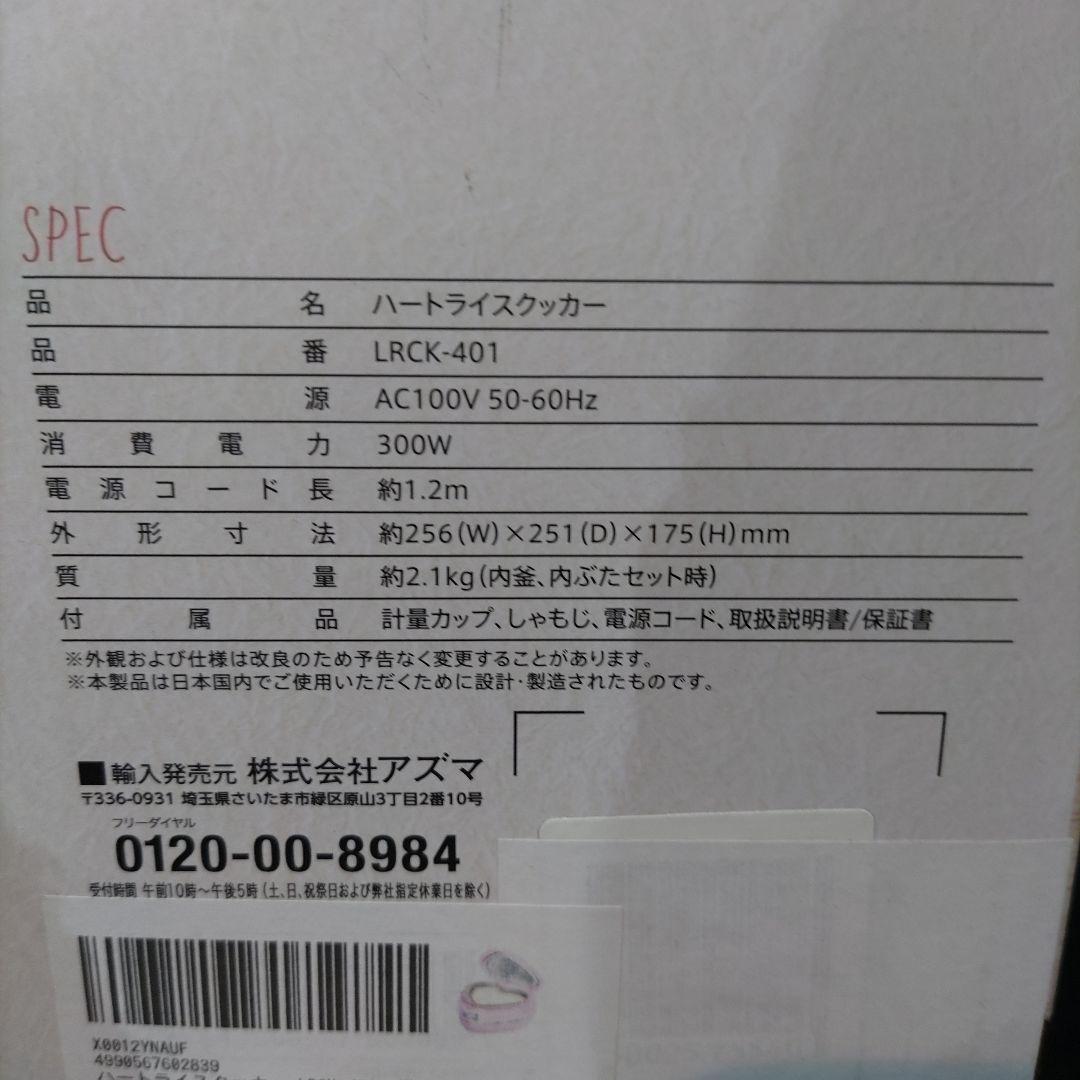 VMPD7-1020-21 ハートライスクッカー LRCK-401-PK