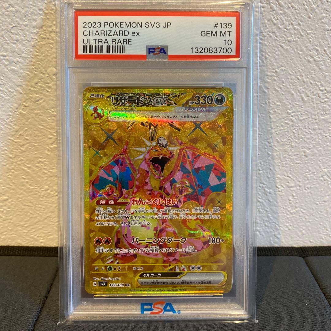 【PSA10】リザードンex ur 黒炎の支配者