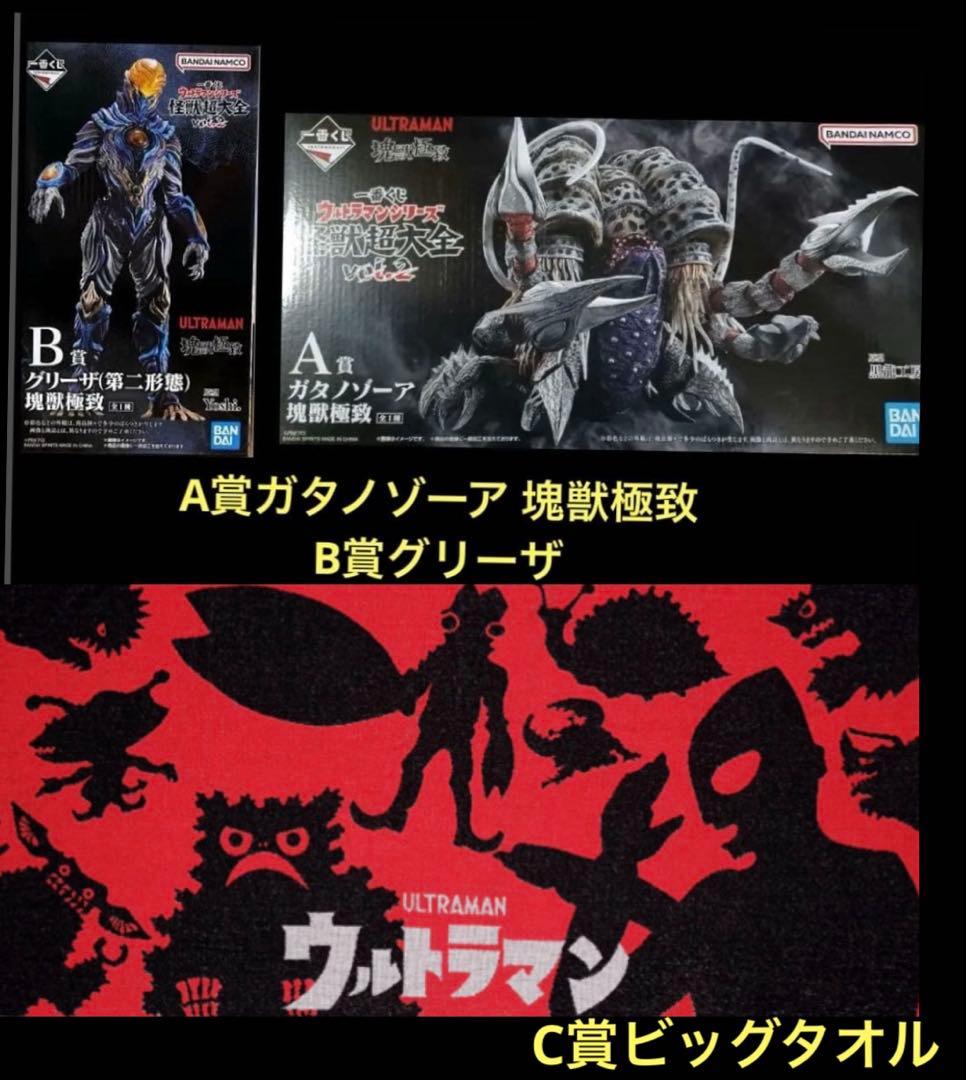 一番くじ ウルトラマンシリーズ 怪獣超大全 vol.2 A賞B賞C賞