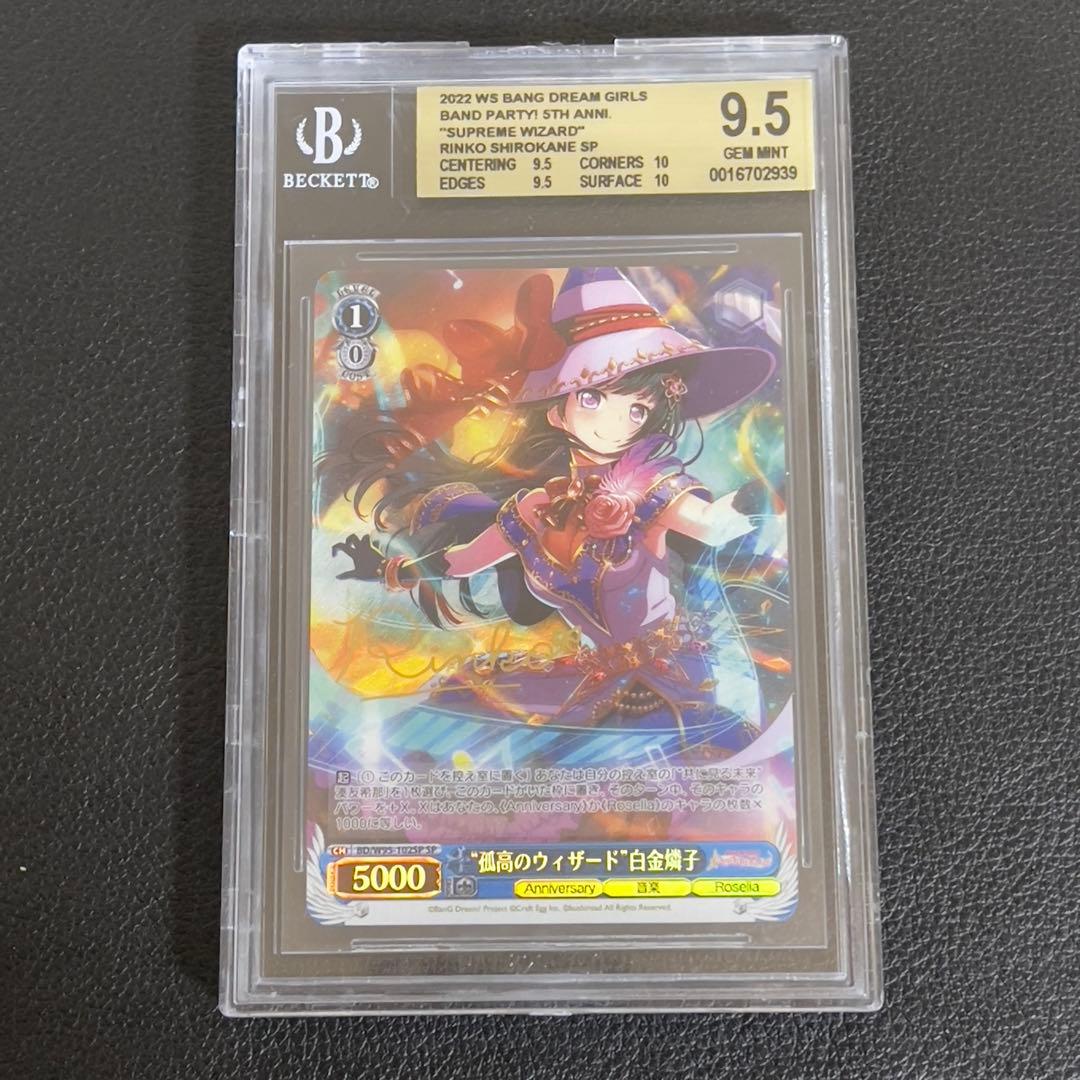 ヴァイスシュヴァルツ　孤高のウィザード　白金燐子　SP　サイン　BGS9.5