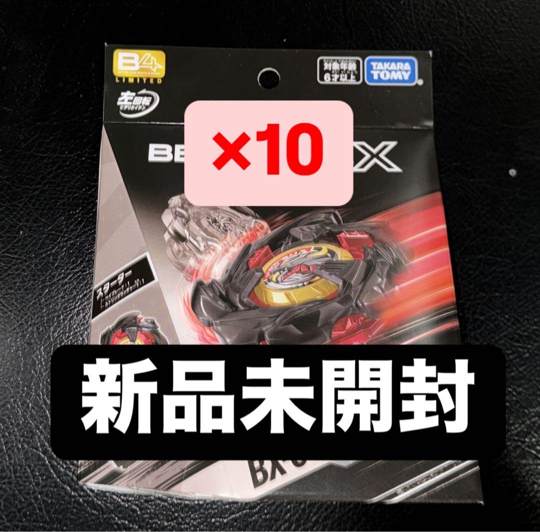 ベイブレードX コバルトドラグーン メタルコートブラック10個