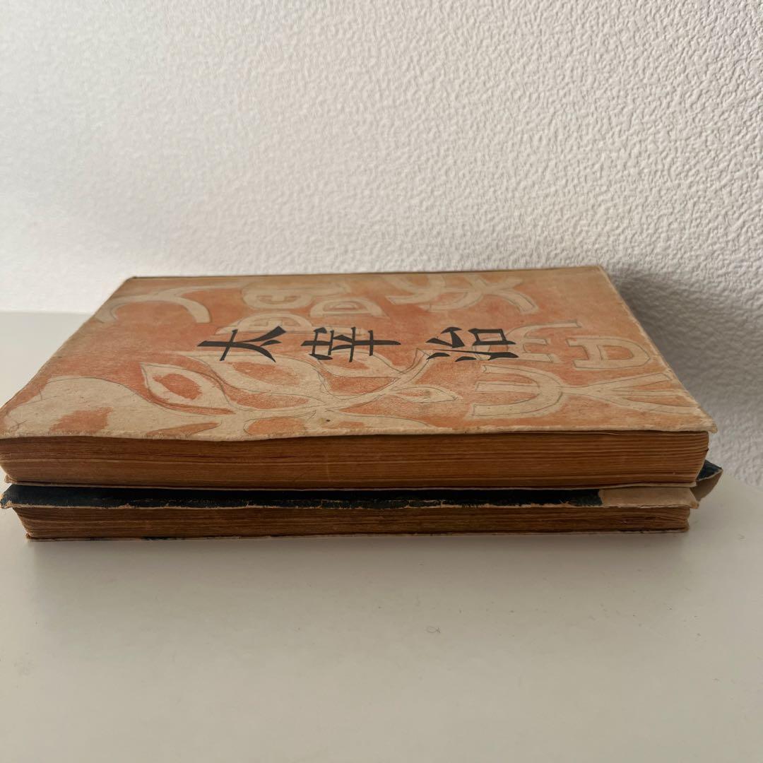 太宰治 希少本 人間失格 斜陽 2冊セット