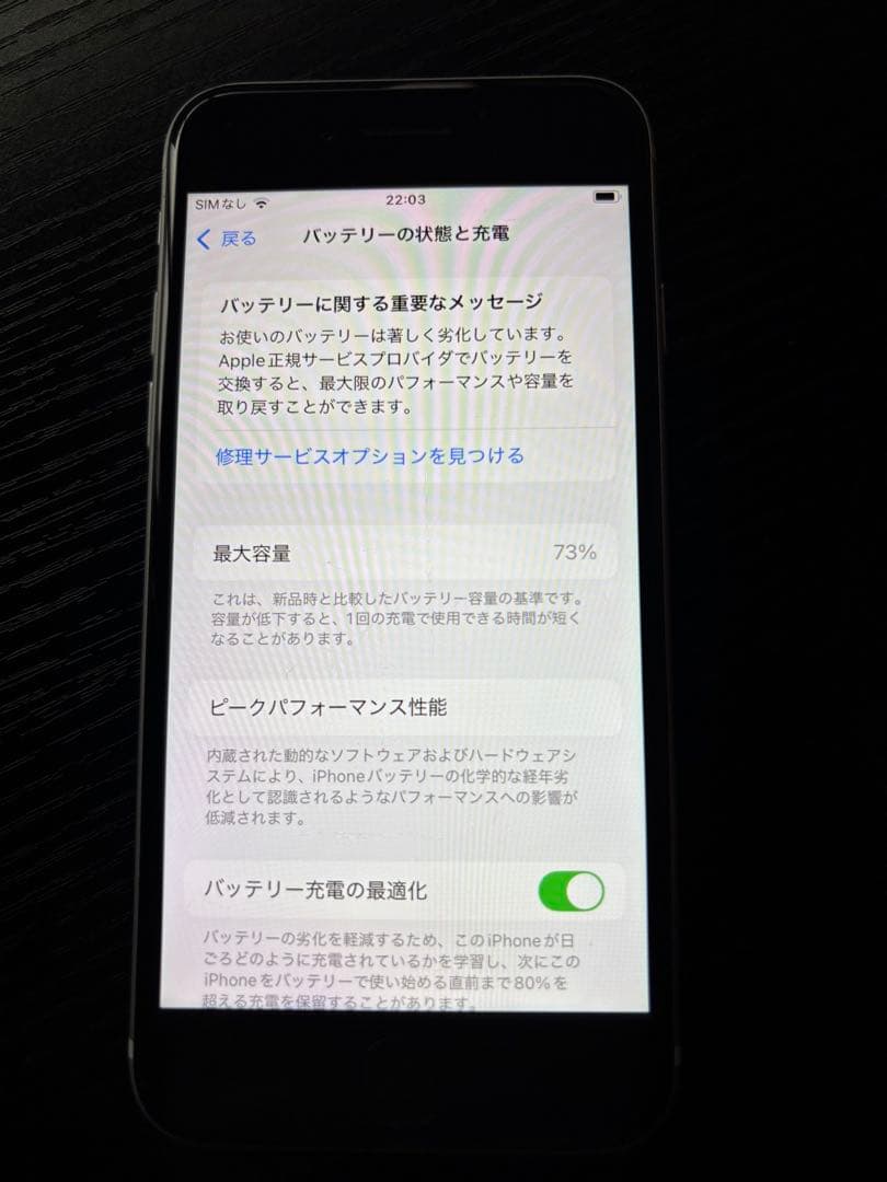 Apple iPhone SE2ホワイト 本体