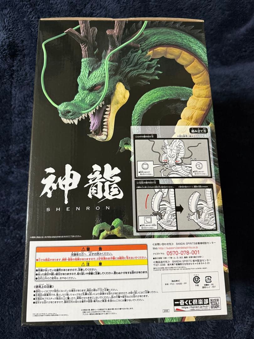 一番くじ　ラストワン賞　神龍　ULTIMATE VARIATION 新品未開封