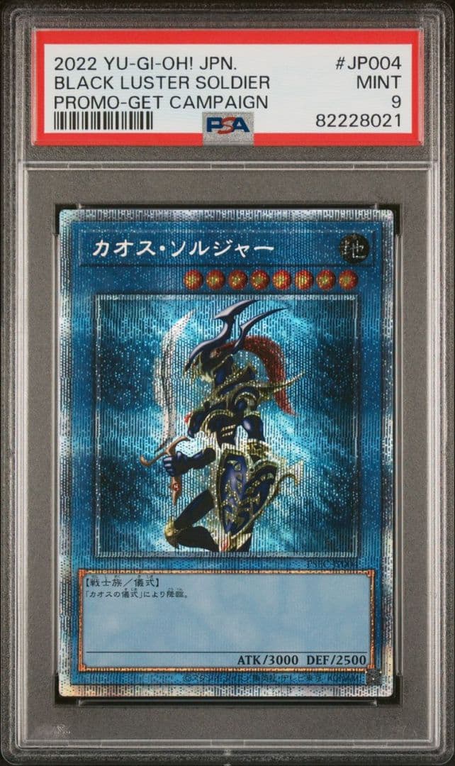 カオスソルジャー プリズマティックシークレットレア PSA9