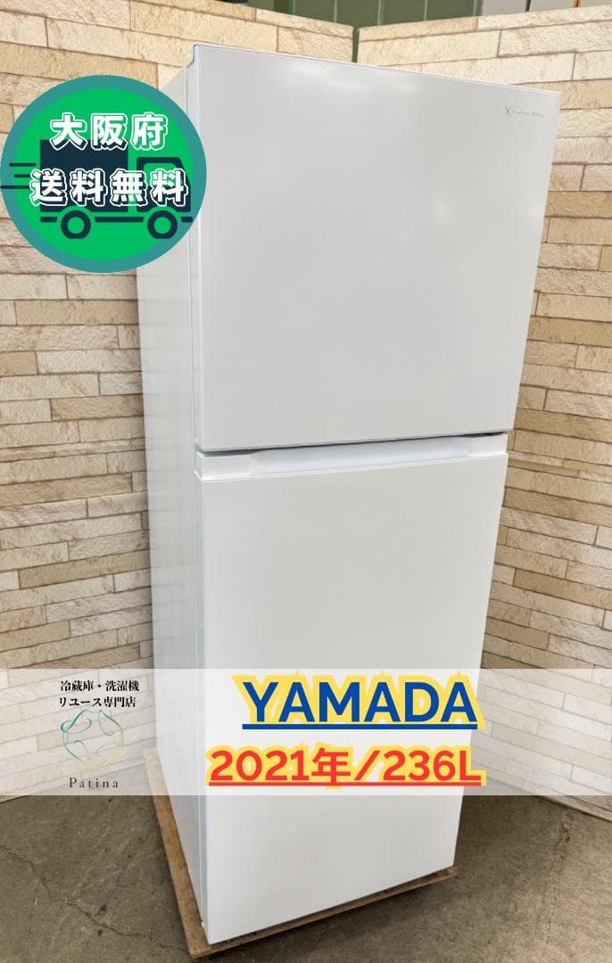 大阪送料無料★3か月保障付き★冷蔵庫★2021年★YRZ-F23H1★IR253