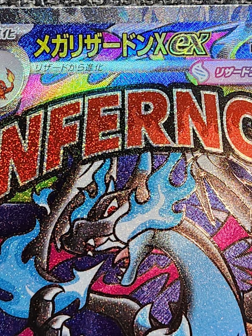 ポケカ メガリザードンXex ma 中国 エラー