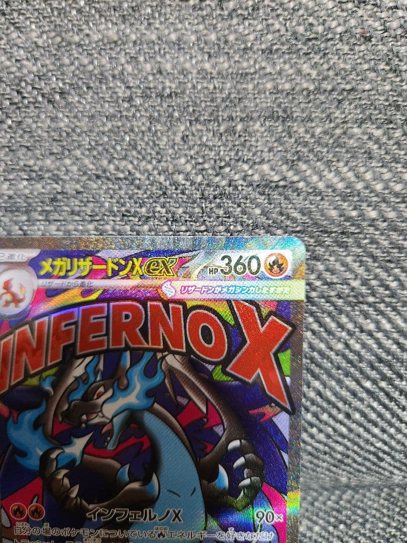 ポケカ メガリザードンXex ma 中国 エラー