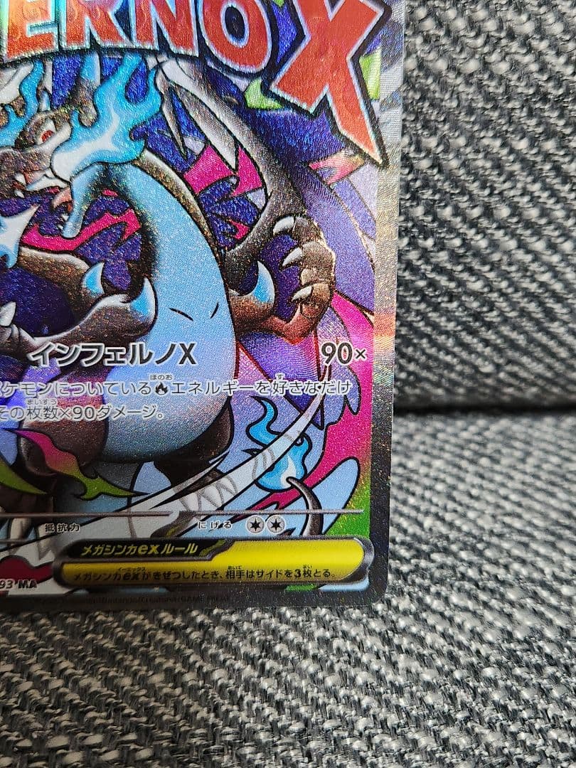 ポケカ メガリザードンXex ma 中国 エラー