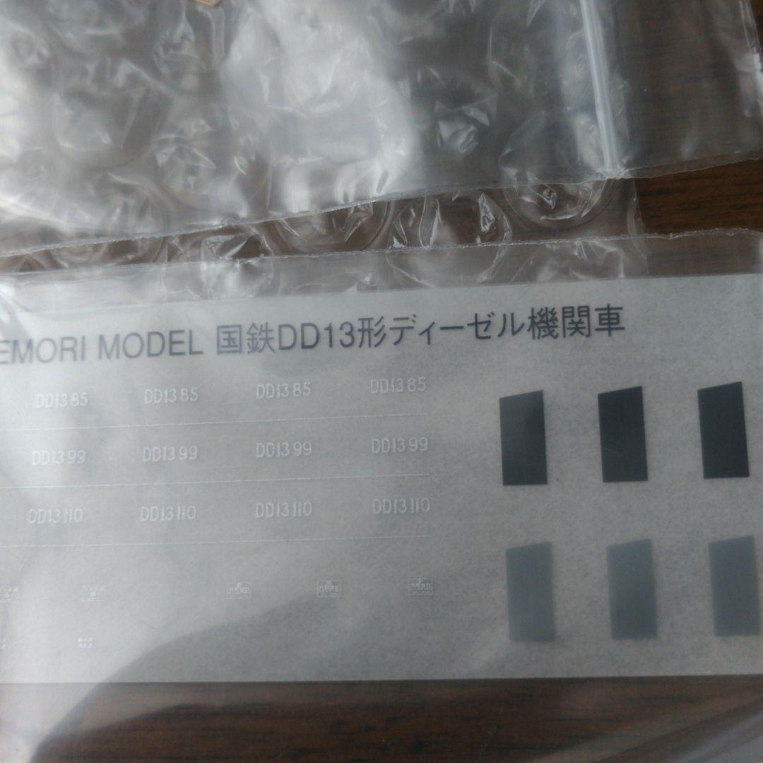 Nゲージ　TAKEMORIMODEL ディーゼル機関車　DD13（6次形）キット