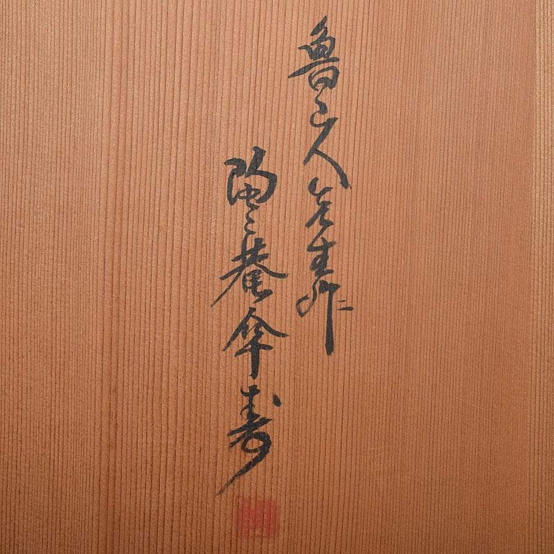 北大路魯山人作　黄瀬戸　大皿　約53cm　黒田陶々庵極め箱　F　R9498H