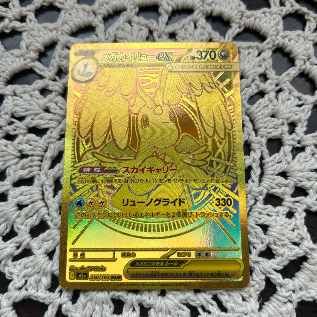 【極美品‼️】メガカイリューex MUR