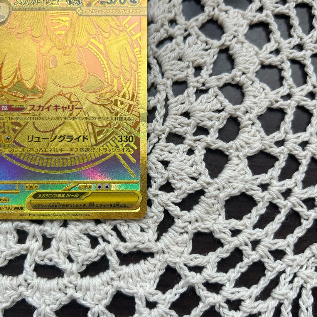 【極美品‼️】メガカイリューex MUR