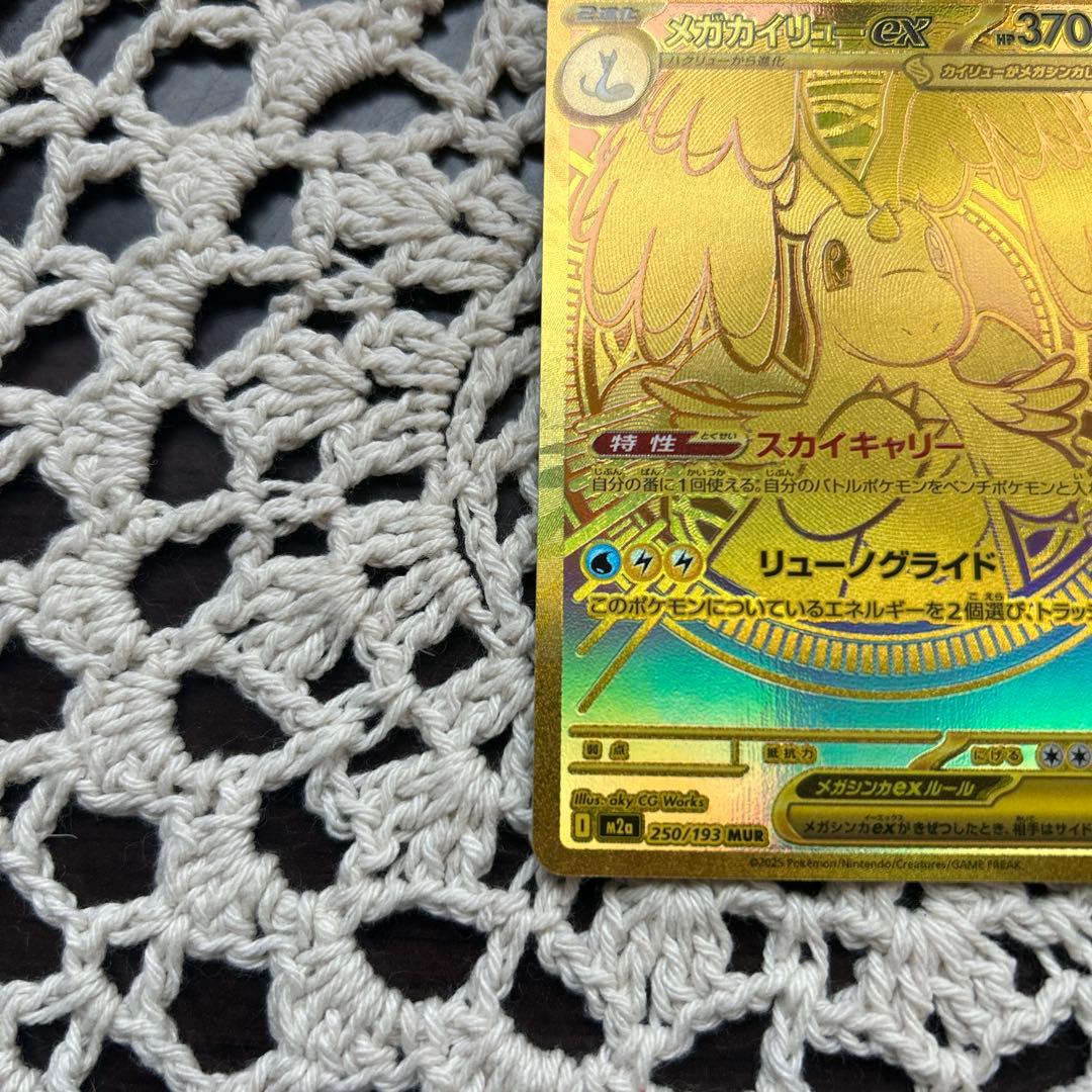 【極美品‼️】メガカイリューex MUR