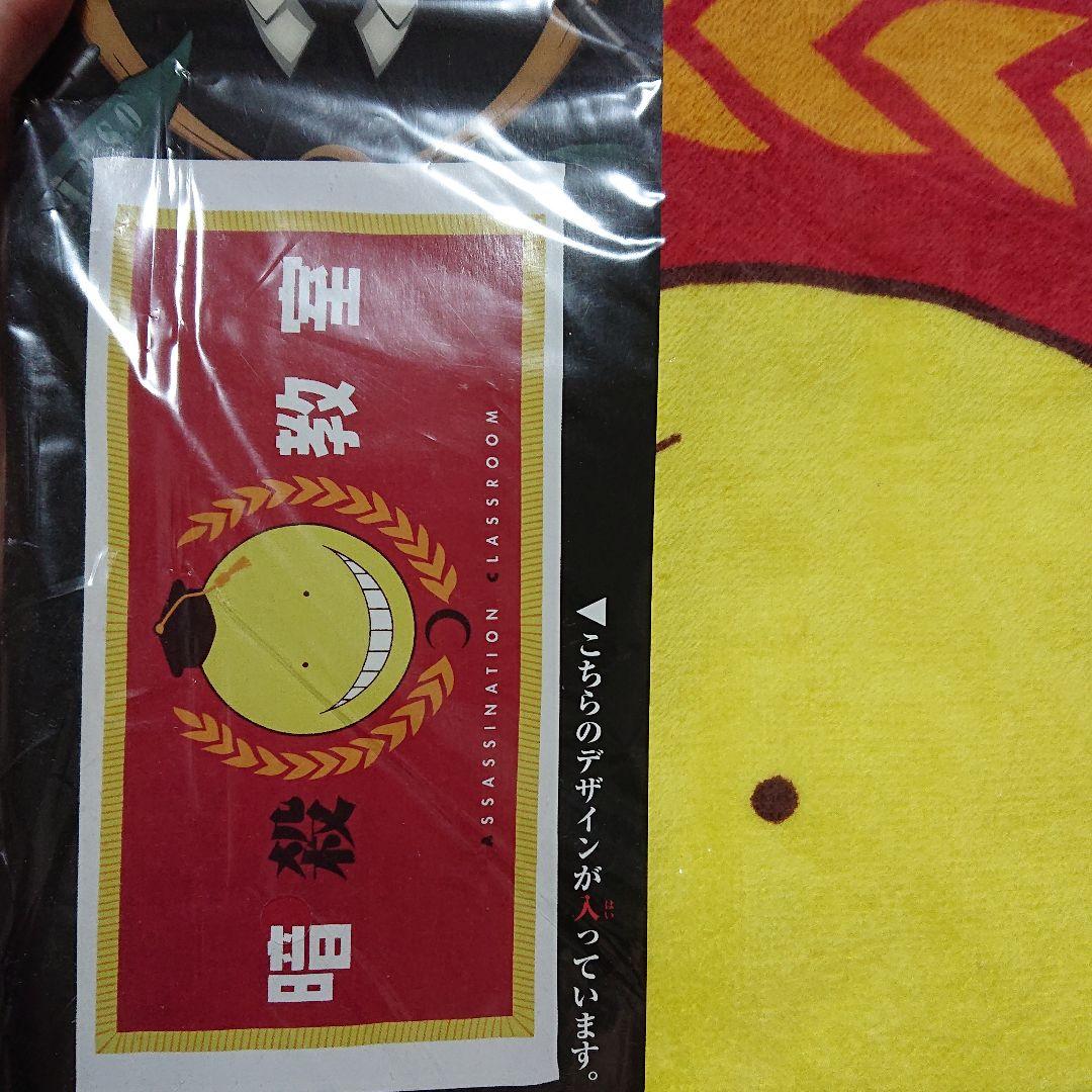暗殺教室　バスタオル　タオルセット　赤羽カルマ　潮田渚　殺せんせー