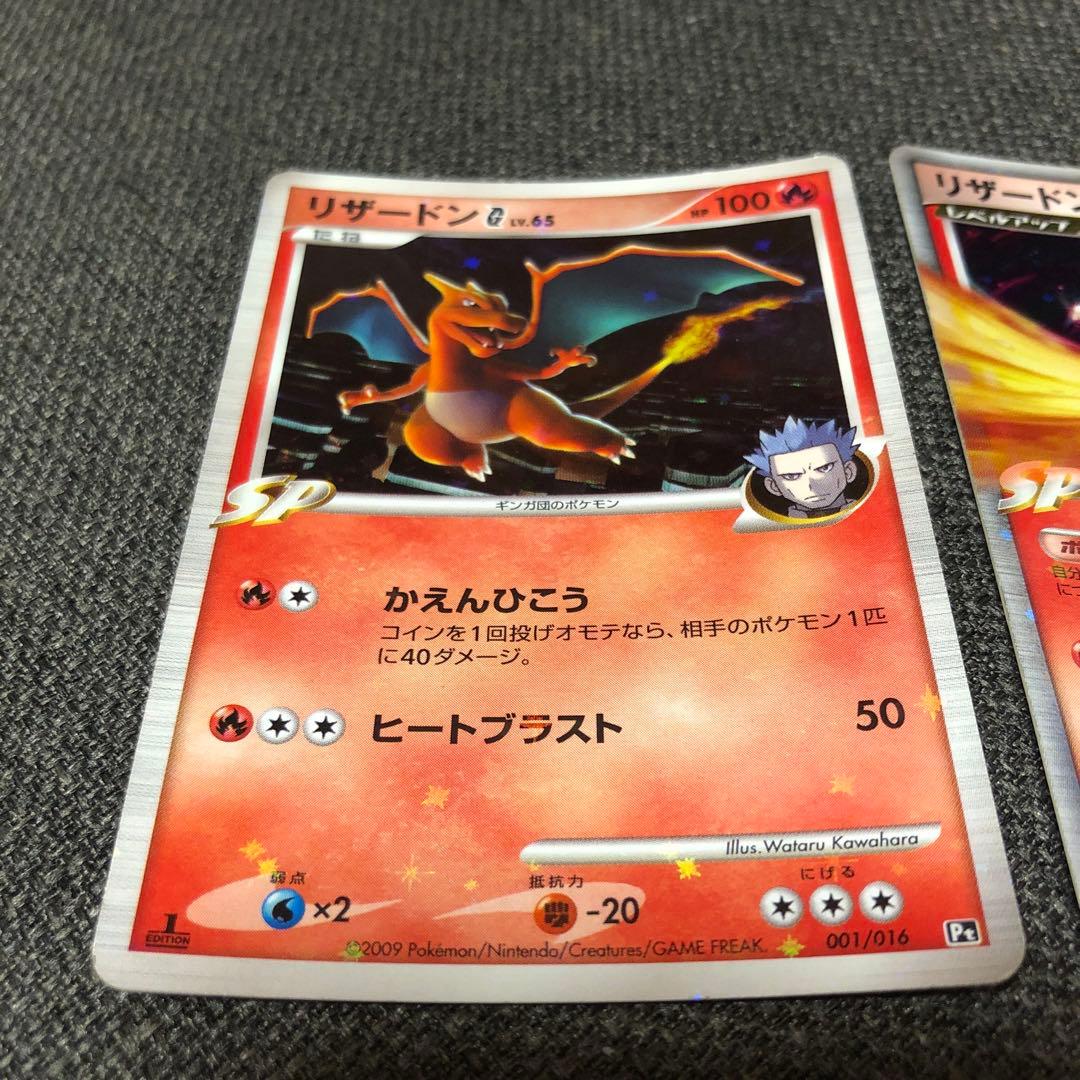 ポケモンカード　リザードンG lv.x