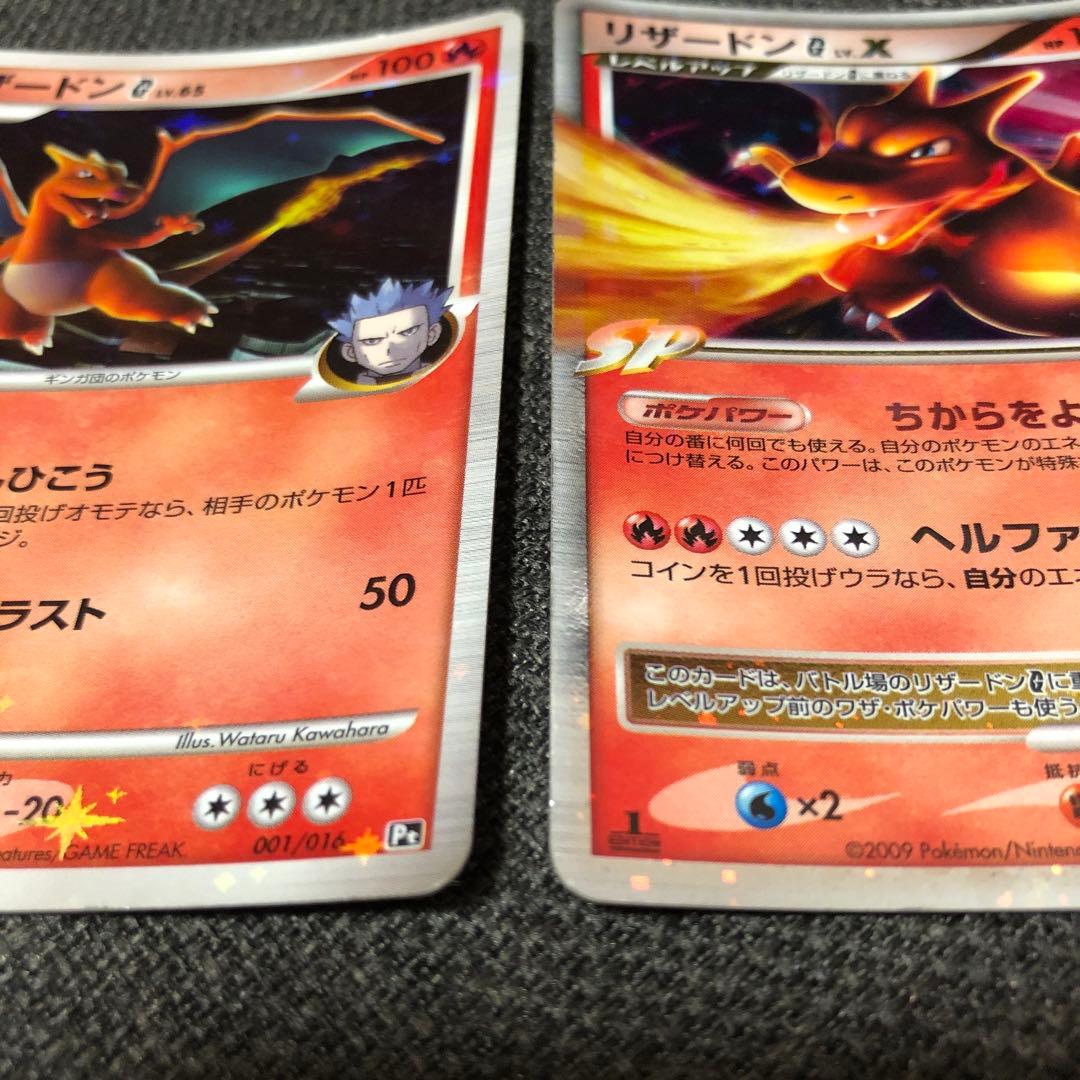 ポケモンカード　リザードンG lv.x