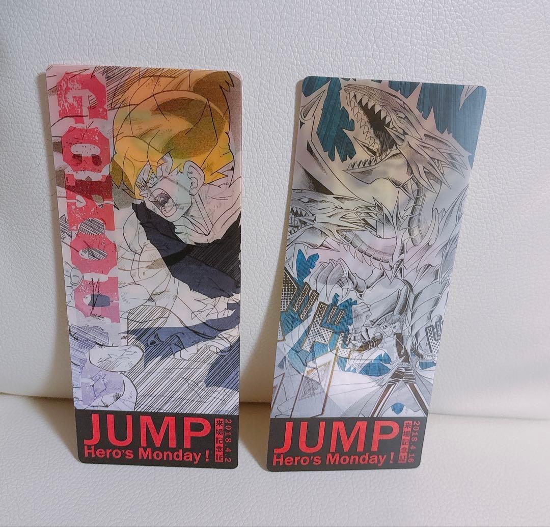ジャンプ展 来場記念証 ドラゴンボール 遊戯王 2枚セット レア
