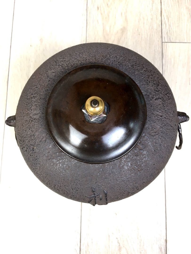 S229茶釜 尾張釜 利休堂文字入 西村道也作