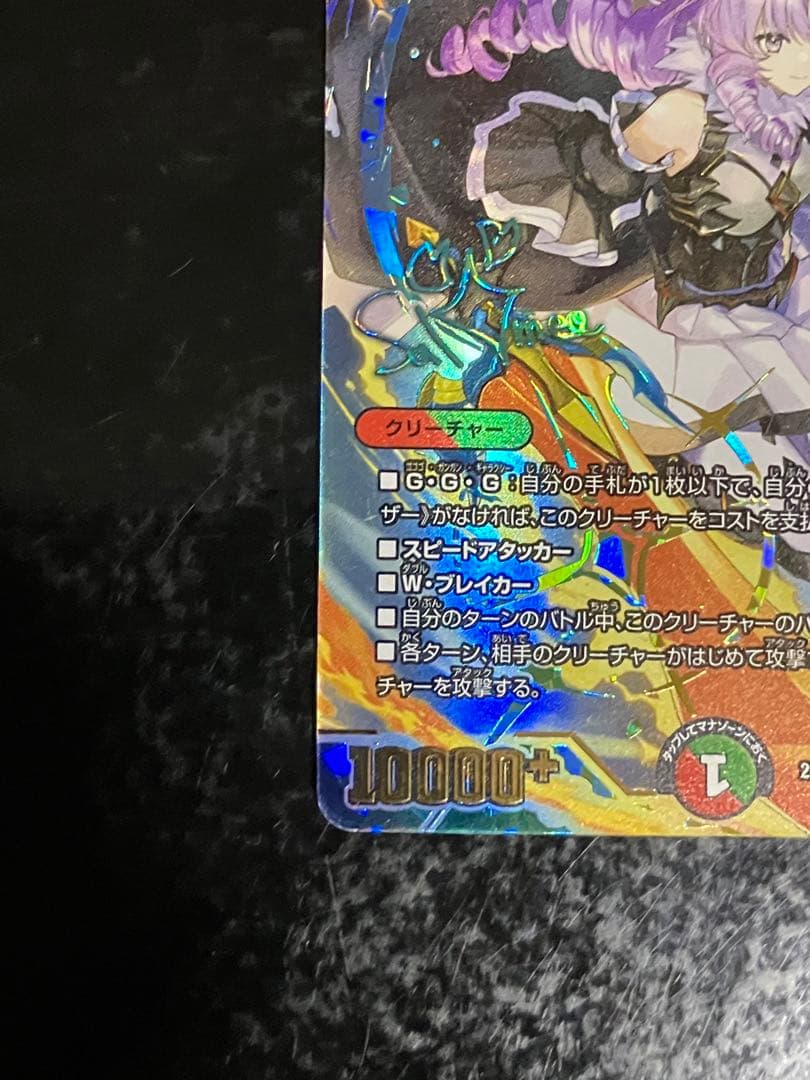 ち*わ様 デュエルマスターズ ミリオンブレイブ・カイザー サイン付き