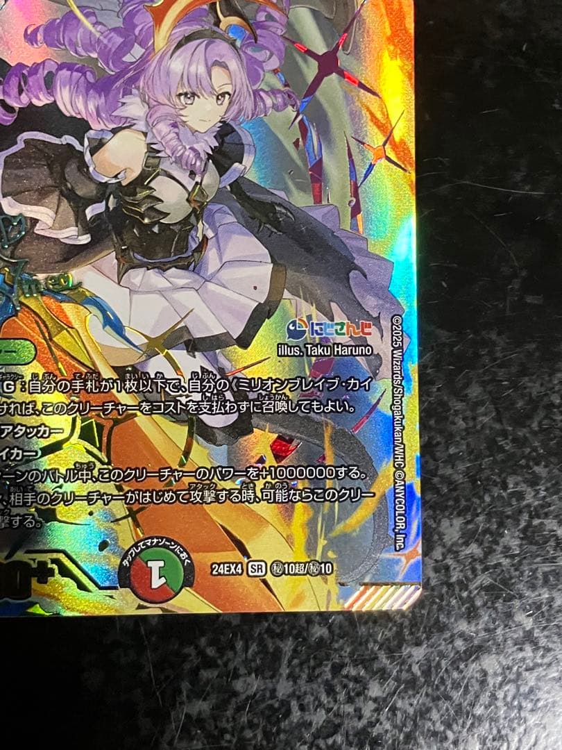 ち*わ様 デュエルマスターズ ミリオンブレイブ・カイザー サイン付き