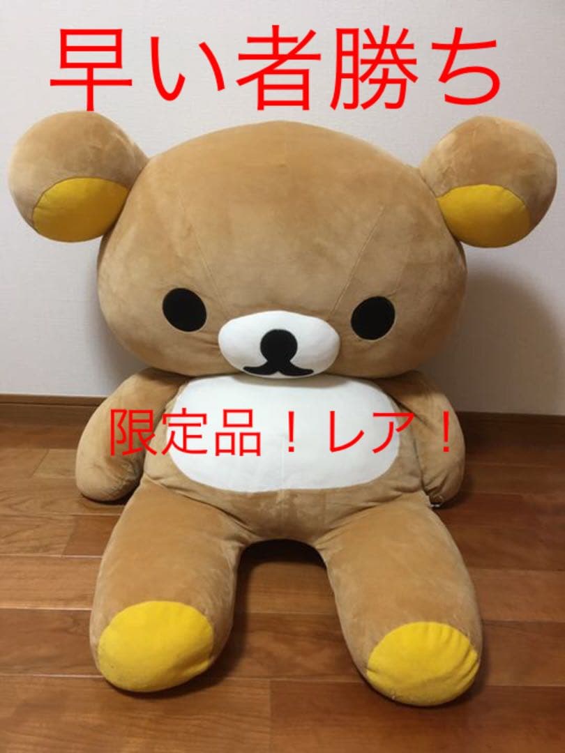 リラックマ ぬいぐるみ
