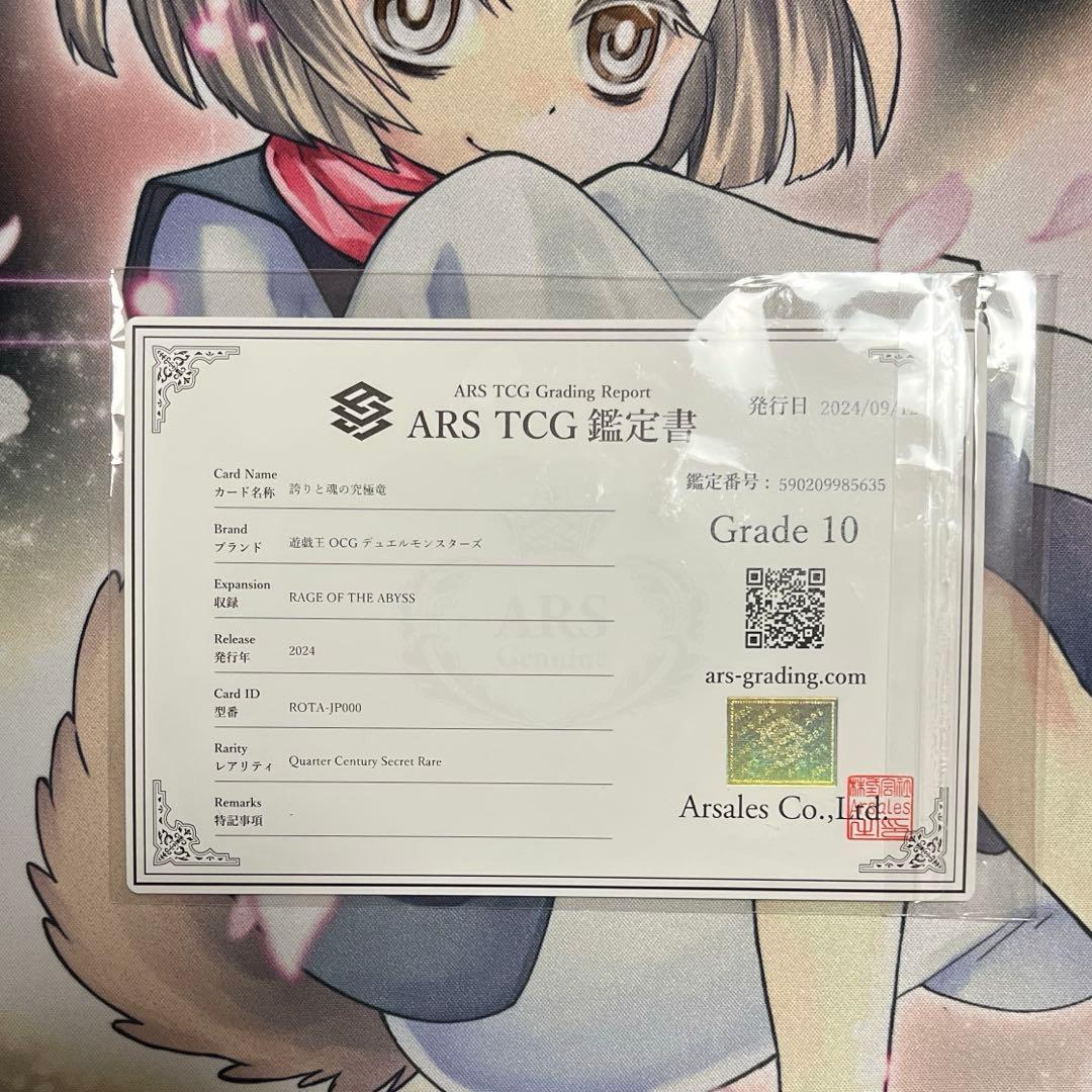 誇りと魂の究極竜　25th クオシク　ARS10