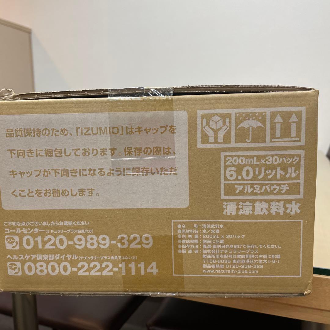 ナチュラリープラスＩＺＵＭＩＯイズミオ　水素水