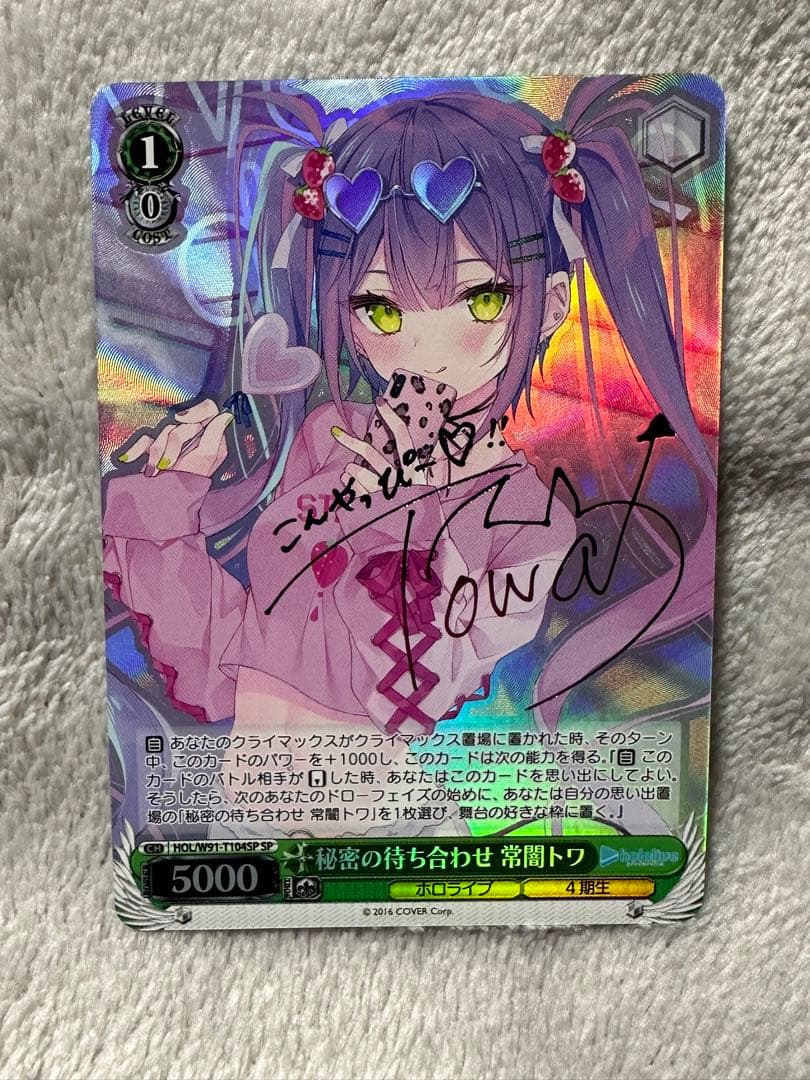 ヴァイスシュヴァルツ 秘密の待ち合わせ 常闇トワ サイン