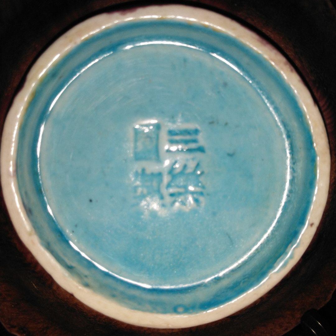 NO605 三楽園製　二彩小皿　御庭焼