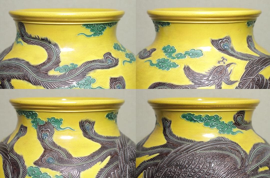 『十四代 永楽善五郎(妙全) 造』河濱支流印 黄交趾 鳳凰文 花瓶